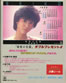 松田聖子応募シール3