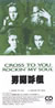 �j���đg�uCROSS TO YOU�v