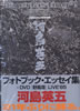 河島英五「“Everlasting”!「野風増」LIVE'85」