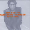 高橋克典「THE BEST OF KATSUNORI TAKAHASHI 1993-2000」