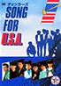 チェッカーズ「SONG for U.S.A」