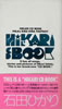 石田ひかり「HIKARI CD BOOK」