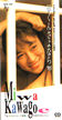 川越美和「涙くんさよなら'95」