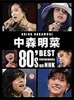 ���X���؁u80's Best Performance on NHK�v