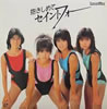 セイントフォー「抱きしめてセイントフォー(LD)」