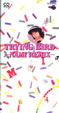 島田奈美「TRYING BIRD〜NAMI REMIX」