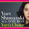 しまざき由理「しまざき由理 オール・タイム・ベスト 〜Yuri's Choice〜 」