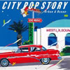 VA「シティポップ・ストーリー CITY POP STORY - Urban & Ocean -」