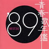 VAut̔N'89 BEST30v