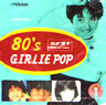 VA「筒美京平ウルトラ･ベスト･トラックス〜80's GIRLIE POP」