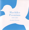 渡辺真知子「Machiko Premium 1983-2011」