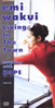 和久井映見「Living In The Town」