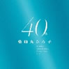 薬師丸ひろ子「40th yakushimaru hiroko Anniversary Box」