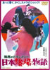 DVD「驚異のドキュメント 日本浴場物語」