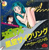 アニメ/うる星やつら「星空サイクリング」