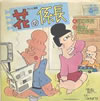 アニメ「花の係長」