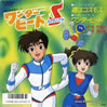 アニメ「ワンダービートスクランブル」