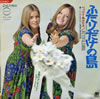 ベッツィ&クリス「ふたりだけの島」