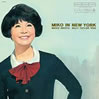 弘田三枝子「ニューヨークのミコ ニュー・ジャズを唄う」
