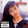 本田美奈子「the Cross 〜愛の十字架〜」