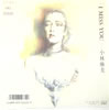 小林麻美「I MISS YOU」