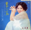 美蘭(めいらん)「黄色い小鳥」