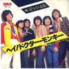 ミッシェル「ヘイ!ドクター・モンキー」