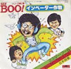 OST「Mr.BOO!インベーダー作戦」