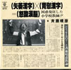 斉藤晴彦「矢萎漢字×胃尉漢字=怒酸涙脳」