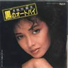 多岐川裕美「黒のオートバイ」
