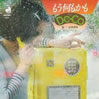 De・Co「もう何もかも」