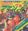 ソノラマエース・パピイシリーズ「ウルトラマンレオ」