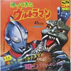 特撮/帰ってきたウルトラマン「帰ってきたウルトラマン」