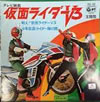 特撮「仮面ライダーV3」