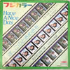 よしだたくろう「いま、このときめきを/Have A Nice Day」