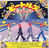 カフェ・クリーム「なーんちゃってビートルズ」