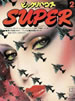 ���Ёu�r�b�N���n�E�XSUPER No.2�v