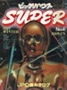 ���Ёu�r�b�N���n�E�XSUPER No.4�v