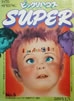 ���Ёu�r�b�N���n�E�XSUPER No.5�v