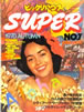 ���Ёu�r�b�N���n�E�XSUPER No.7�v