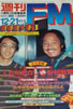 ���Ёu�T��FM ���� 1982�N12/21�`1/3�v