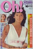 書籍「別冊pocketパンチOh! 1976年10月号 ワイド特集:男のための健康診断・大百科(表紙:アグネス・ラム) 」