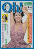 書籍「別冊pocketパンチOh! 1976年8月号 ワイド特集:日本縦断・県別おんなの女性度大百科(表紙:キャッシー・中島) 」
