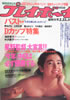 ���Ёu�T���v���C�{�[�C1988�N2��23�� No.10�i�\���F�R�{�����j�v