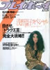 ���Ёu�T���v���C�{�[�C1988�N3��1�� No.11�i�\���F��쉷�q�j�v