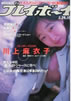 ���Ёu�T���v���C�{�[�C1988�N3��29�� No.15�i�\���F��㖃�ߎq�j�v