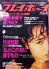 ���Ёu�T���v���C�{�[�C1988�N12��6�� No.51�i�\���F�g��H�G�j�v