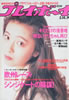 ���Ёu�T���v���C�{�[�C 1989�N2��14�� NO.9�i�\���F�L�X����j�v