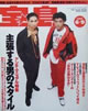 ���Ёu�� 1992�N6��9�� No.249 ���W�F�咣����j�̃X�^�C���i�\���F�c���M�j�EPJ�j�v