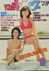 書籍「YOUNG ヤング 1979年8月号(表紙:あいざき進也・五十嵐夕紀)」